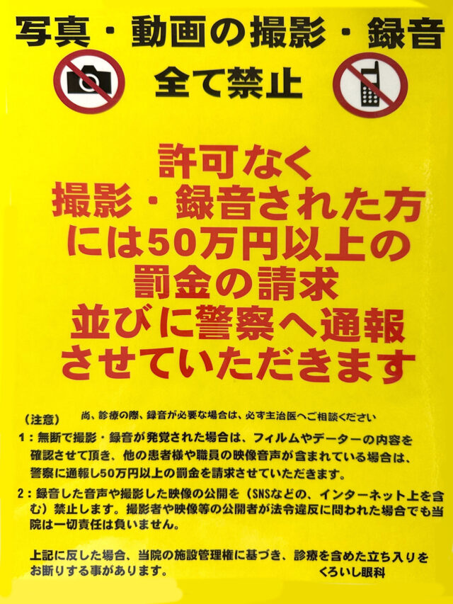 医療法人社団PERFECTION くろいし眼科 | 山口県宇部市の眼科